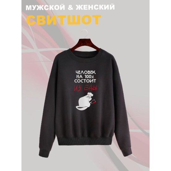 Свитшот