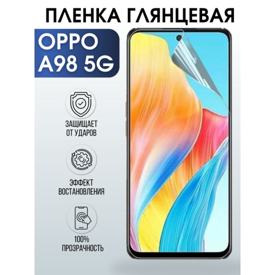 Защитная гидрогелевая пленка для смартфона Орро A98 5g. Глянцевая полиуретановая плёнка на мобильный телефон Оппо А98 5г, для защиты экрана.