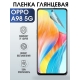 Защитная гидрогелевая пленка для смартфона Орро A98 5g. Глянцевая полиуретановая плёнка на мобильный телефон Оппо А98 5г, для защиты экрана.