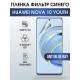 Защитная гидрогелевая пленка для смартфона Huawei Nova 10 youth. Полиуретановая плёнка anti blue ray на мобильный телефон Хуавей Нова 10 юс, для защиты экрана.