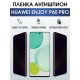 Защитная гидрогелевая пленка для смартфона Huawei Enjoy p60 pro. Полиуретановая плёнка антишпион на мобильный телефон Хуавей Энджой р60 про, для защиты экрана.