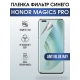 Защитная гидрогелевая пленка для смартфона Honor Magic5 pro. Полиуретановая плёнка anti blue ray на мобильный телефон Хонор Магик5 про, для защиты экрана.