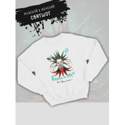 Свитшот Король и Шут с принтом Горшенев, рок мерч rock merch, толстовка без капюшона, рокерская одежда андеграунд y2k style underground.