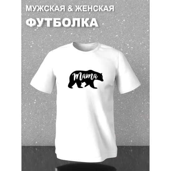 Футболка фэмили лук с мишкой с принтом