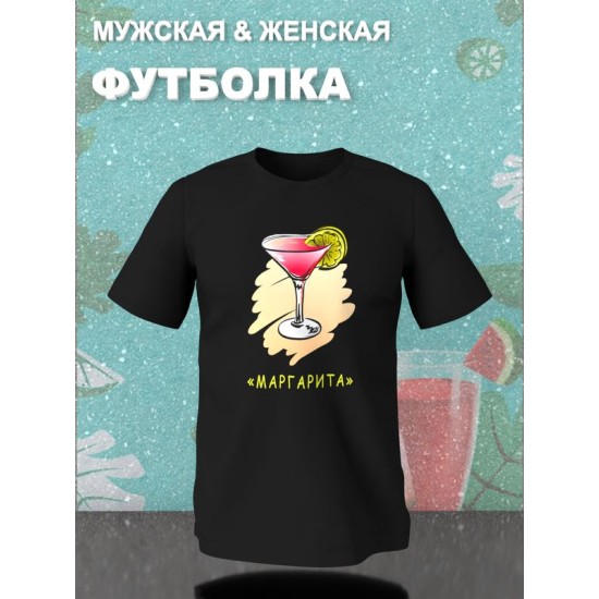 Парная футболка Мастер и Маргарита с принтом