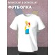 Парная футболка Гомер Симпсон и Мардж с принтом