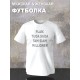 Футболка туда сюда там сям миллионер мем с принтом