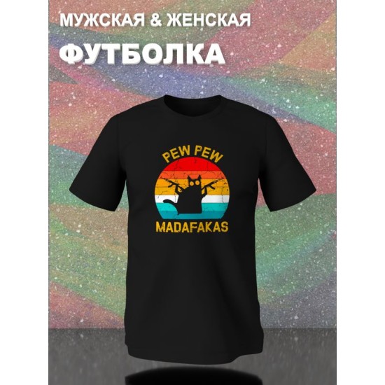 Футболка pew pew madafaka с котом с принтом