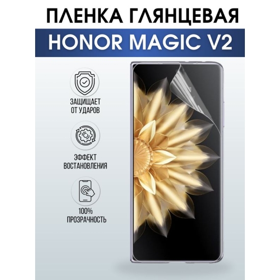 Защитная гидрогелевая пленка для смартфона Honor Magic v2. Глянцевая полиуретановая плёнка на мобильный телефон Хонор Магик в2, для защиты экрана.