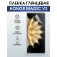 Защитная гидрогелевая пленка для смартфона Honor Magic v2. Глянцевая полиуретановая плёнка на мобильный телефон Хонор Магик в2, для защиты экрана.