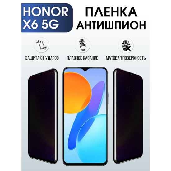 Защитная гидрогелевая пленка для смартфона Honor X6 5g. Полиуретановая плёнка антишпион на мобильный телефон Хонор Х6 5г, для защиты экрана.
