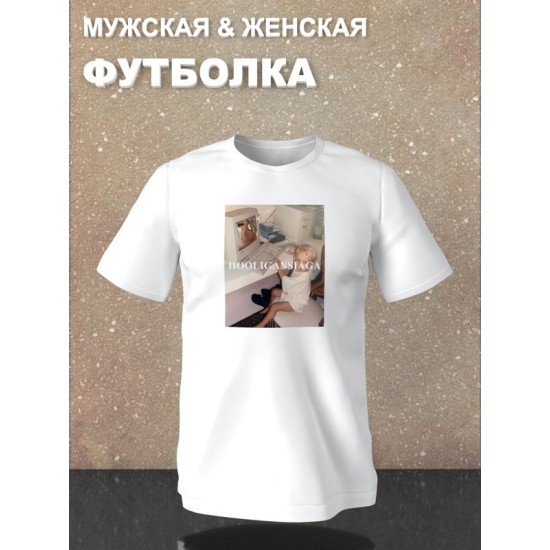 Футболка Hooligansiaga хулиган мем и прикол с принтом