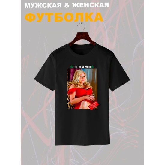 Футболка мама Стифлера Американский пирог best mom с принтом