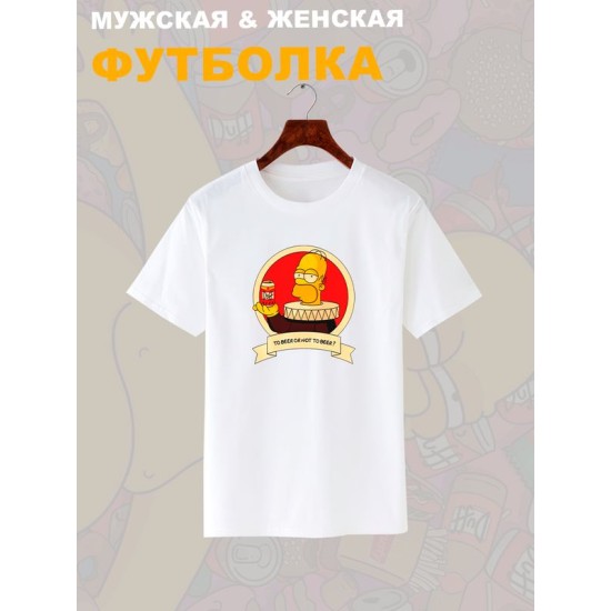 Футболка Гомер Симпсон с пивом Симпсоны Simpsons с принтом