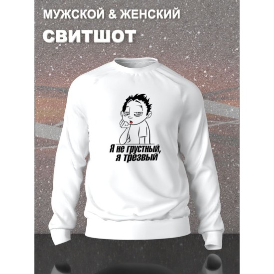 Свитшот