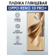 Защитная гидрогелевая пленка для смартфона Орро Reno 10 pro+. Глянцевая полиуретановая плёнка на мобильный телефон Оппо Рено 10 про+, для защиты экрана.
