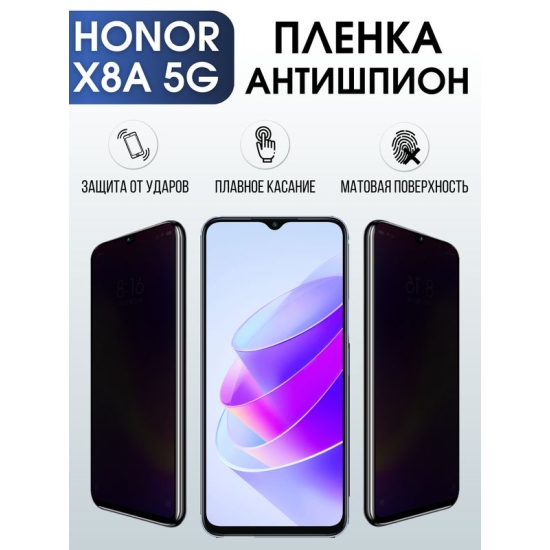 Защитная гидрогелевая пленка для смартфона Honor X8a 5g. Полиуретановая плёнка антишпион на мобильный телефон Хонор Х8а 5г, для защиты экрана.