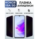 Защитная гидрогелевая пленка для смартфона Honor X8a 5g. Полиуретановая плёнка антишпион на мобильный телефон Хонор Х8а 5г, для защиты экрана.