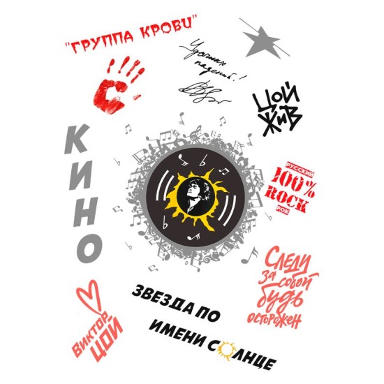 Футболка Кино группа крови Виктор Цой с принтом гранж y2k style, оверсайз унисекс.