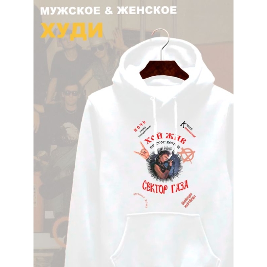 Худи Сектор Газа Хой жив с принтом панк рок мерч punk rock merch, толстовка с капюшоном, рокерская одежда андеграунд underground y2k оверсайз.