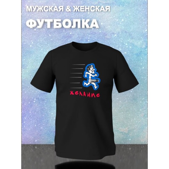 Парная футболка парочка с приколами желание и причина с принтом