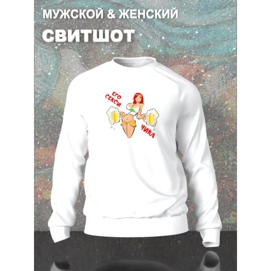 Свитшот