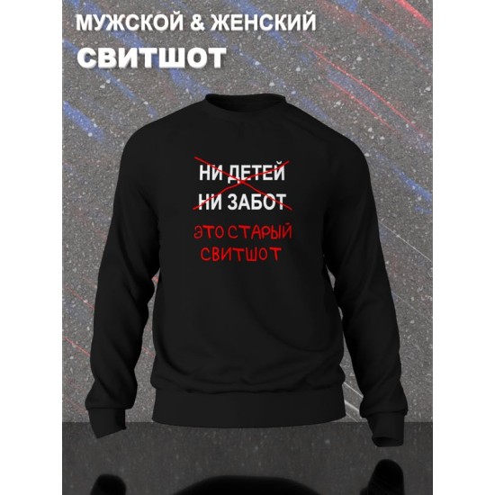 Свитшот