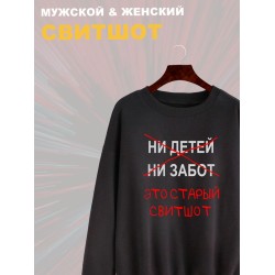 Свитшот