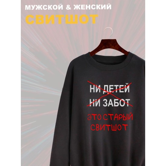 Свитшот