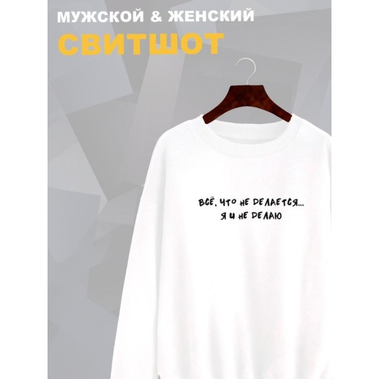 Свитшот