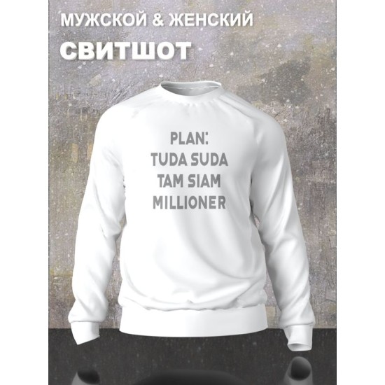 Свитшот