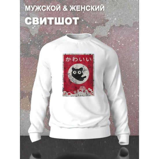 Свитшот