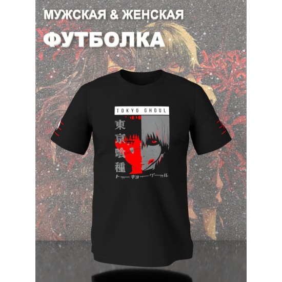 Футболка Tokyo Ghoul Токийский гуль Канеки аниме с принтом