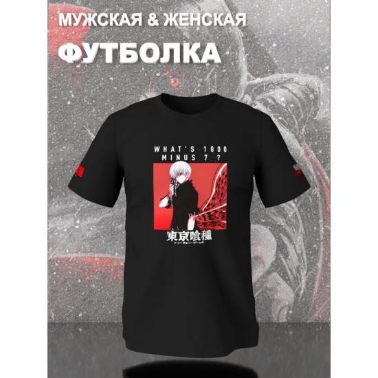 Футболка Tokyo Ghoul Kaneki аниме Токийский гуль Zxc с принтом