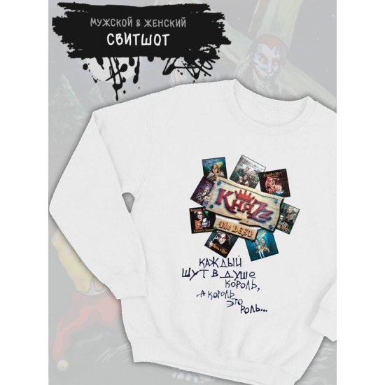 Свитшот с принтом Княzz мерч rock merch, толстовка без капюшона, рокерская одежда андеграунд street style y2k underground унисекс.