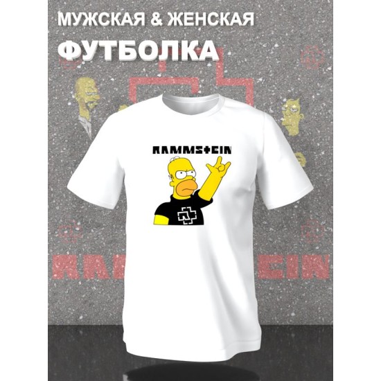 Футболка Rammstein группа Рамштайн Гомер Симпсон мем с принтом