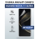 Защитная гидрогелевая пленка для смартфона Huawei Nova 11 ultra. Полиуретановая плёнка anti blue ray на мобильный телефон Хуавей Нова 11 ультра, для защиты экрана.