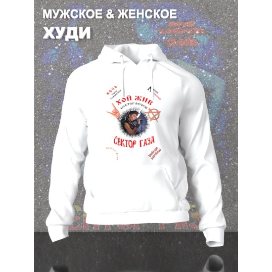 Худи Сектор Газа Хой жив с принтом панк рок мерч punk rock merch, толстовка с капюшоном, рокерская одежда андеграунд underground y2k оверсайз.