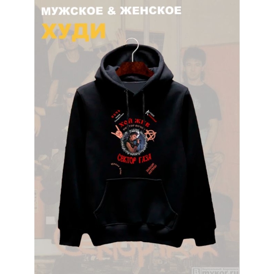 Худи Сектор Газа Хой жив с принтом панк рок мерч punk rock merch, толстовка с капюшоном, рокерская одежда андеграунд underground y2k оверсайз.