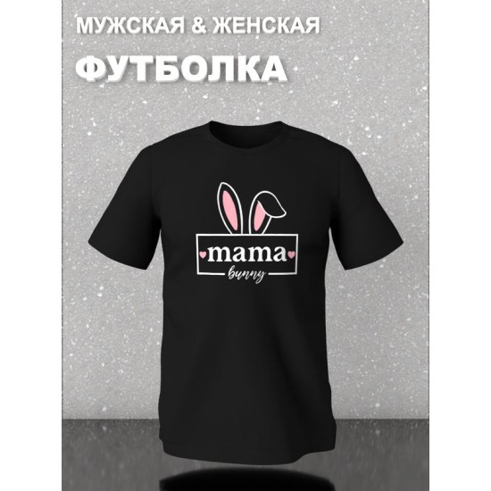 Футболка фэмили лук с ушками и кроликом с семейным принтом