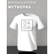 Футболка фэмили лук с семейным принтом