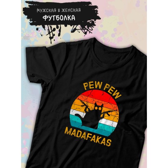 Футболка pew pew madafaka с котом с принтом