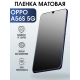 Защитная гидрогелевая пленка для смартфона Орро A56s 5g. Матовая полиуретановая плёнка на мобильный телефон Оппо А56с 5г, для защиты экрана.