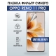 Защитная гидрогелевая пленка для смартфона Орро Reno 11 pro. Полиуретановая плёнка anti blue ray на мобильный телефон Оппо Рено 11 про, для защиты экрана.