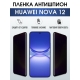 Защитная гидрогелевая пленка для смартфона Huawei Nova 12. Полиуретановая плёнка антишпион на мобильный телефон Хуавей Нова 12, для защиты экрана.