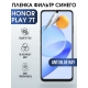 Защитная гидрогелевая пленка для смартфона Honor Play 7t. Полиуретановая плёнка anti blue ray на мобильный телефон Хонор Плей 7т, для защиты экрана.