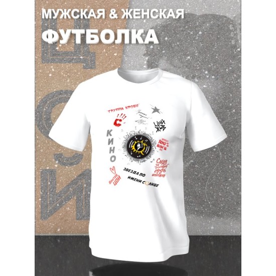 Футболка Кино группа крови Виктор Цой с принтом гранж y2k style, оверсайз унисекс.