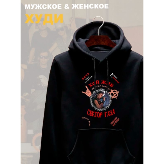 Худи Сектор Газа Хой жив с принтом панк рок мерч punk rock merch, толстовка с капюшоном, рокерская одежда андеграунд underground y2k оверсайз.