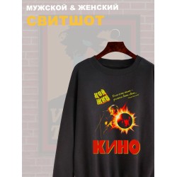 Свитшот Цой жив с принтом в стиле rock merch, винтажная одежда андеграунд y2k, оверсайз унисекс.