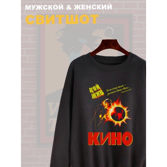 Свитшот Цой жив с принтом в стиле rock merch, винтажная одежда андеграунд y2k, оверсайз унисекс.